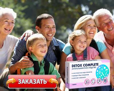 Заказать Detox Complete на официальном сайте.