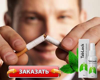 Спрей Tablock купить по доступной цене.