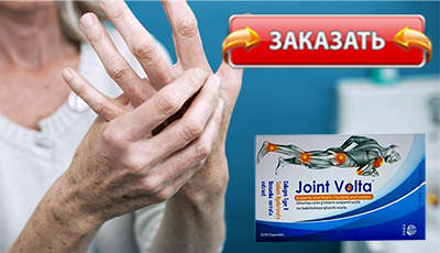 Joint Volta купить в аптеке.