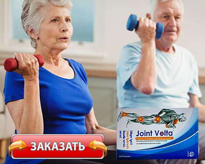 Заказать Joint Volta на официальном сайте.