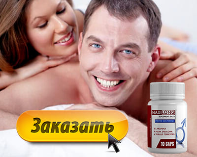 Заказать Maxi Long на официальном сайте.